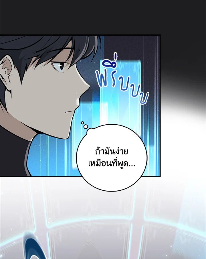 Grand Warlock Streamer ตอนที่ 2 78