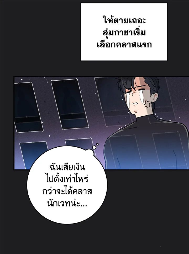 Grand Warlock Streamer ตอนที่ 2 81