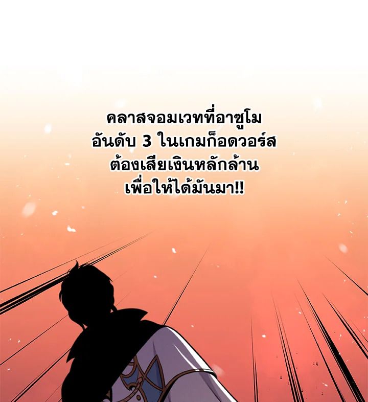 Grand Warlock Streamer ตอนที่ 2 95