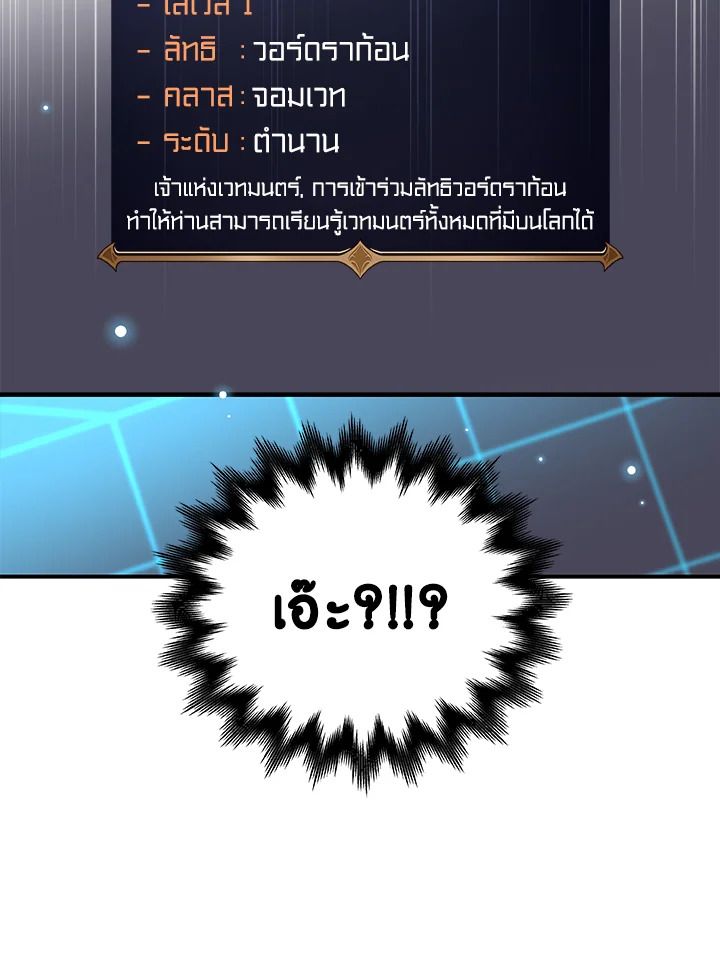 Grand Warlock Streamer ตอนที่ 2 94
