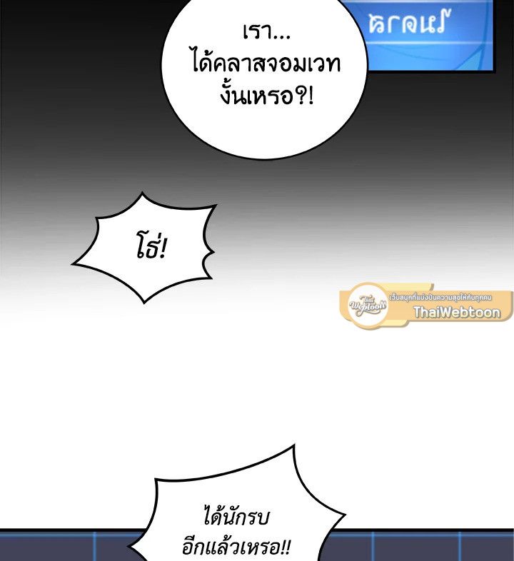 Grand Warlock Streamer ตอนที่ 2 97