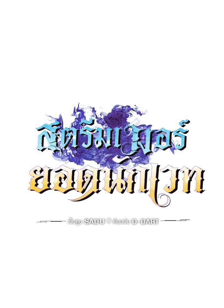 Grand Warlock Streamer ตอนที่ 3 11
