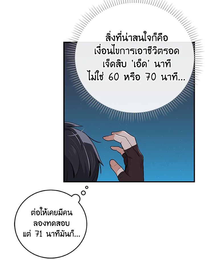 Grand Warlock Streamer ตอนที่ 3 19