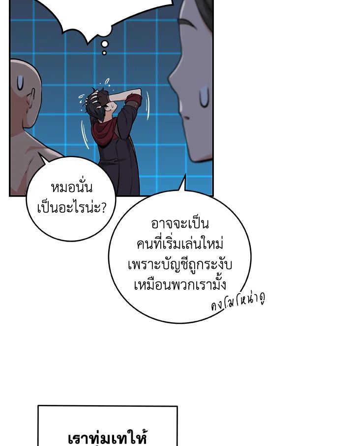 Grand Warlock Streamer ตอนที่ 3 17