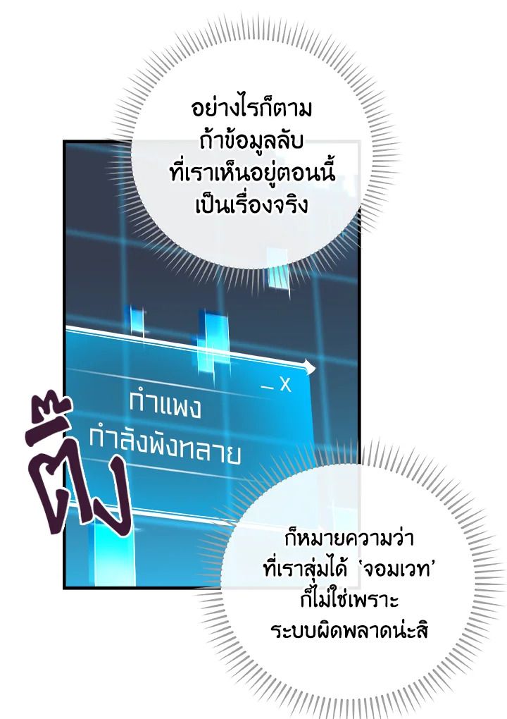 Grand Warlock Streamer ตอนที่ 3 20