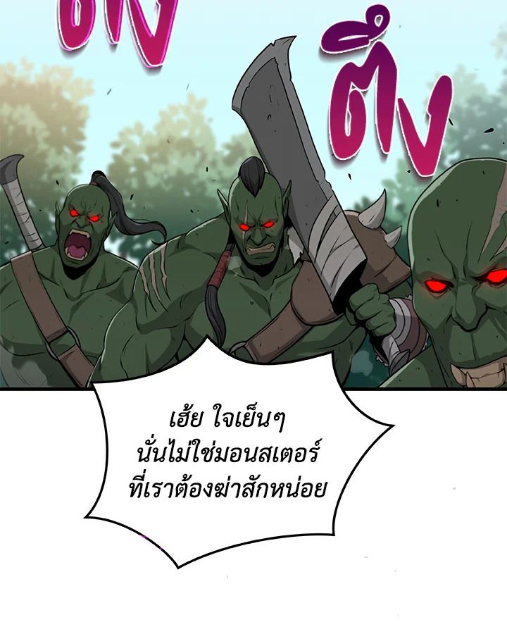 Grand Warlock Streamer ตอนที่ 3 27