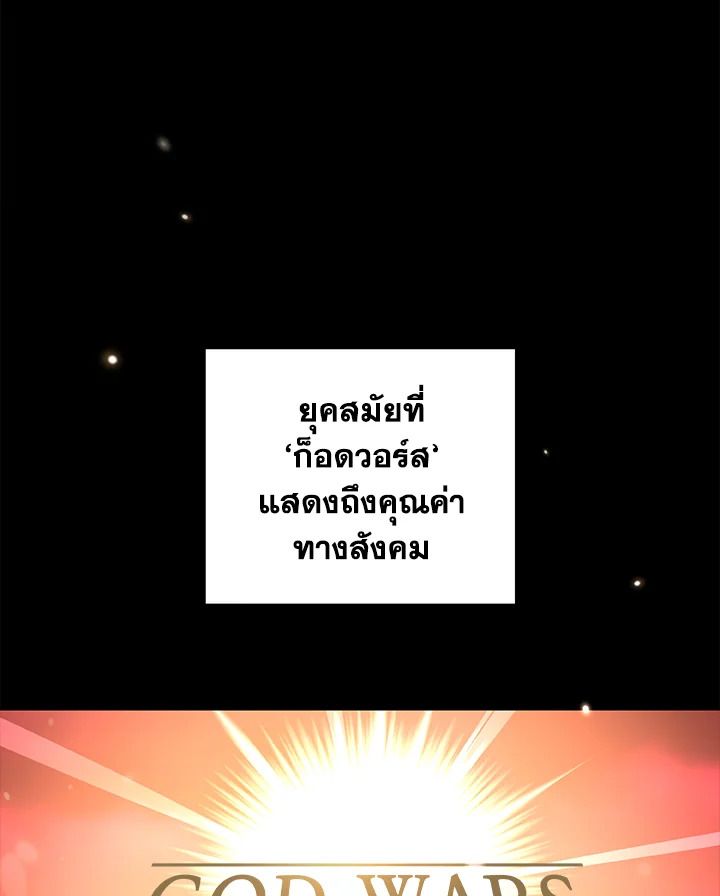 Grand Warlock Streamer ตอนที่ 3 34