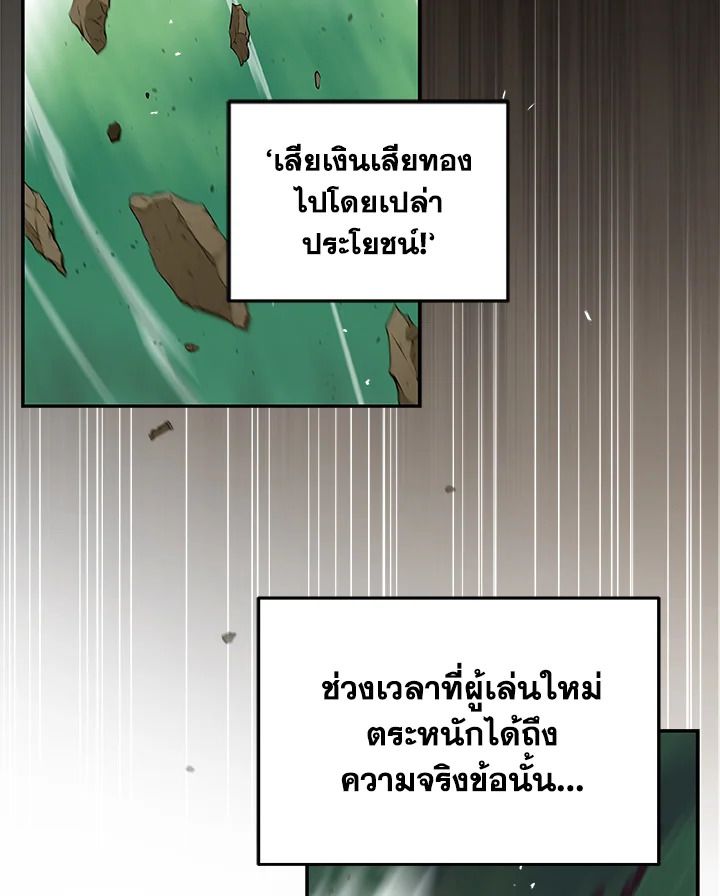 Grand Warlock Streamer ตอนที่ 3 37