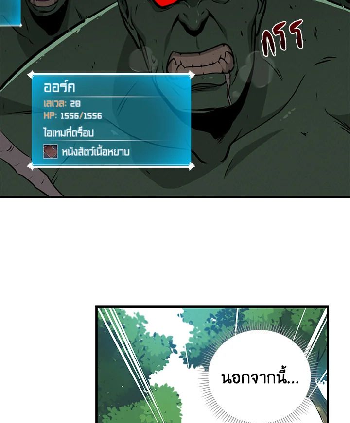 Grand Warlock Streamer ตอนที่ 3 48