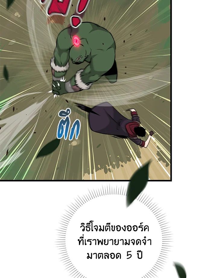 Grand Warlock Streamer ตอนที่ 3 59