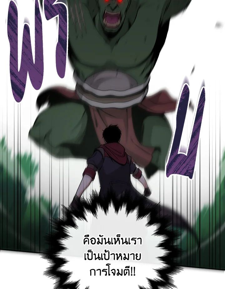 Grand Warlock Streamer ตอนที่ 3 57