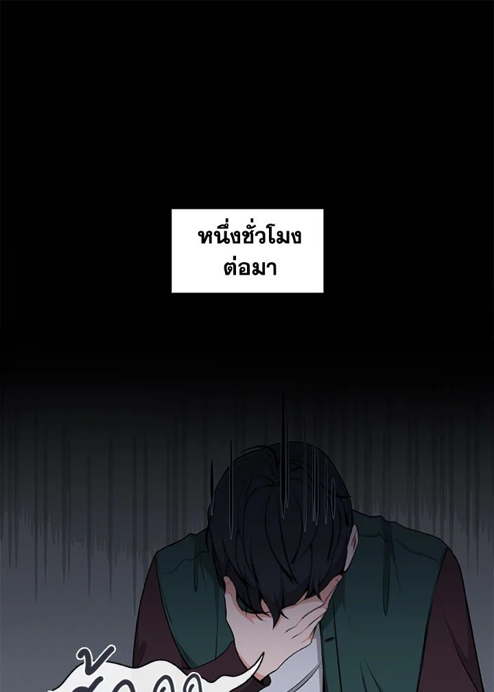 Grand Warlock Streamer ตอนที่ 3 69