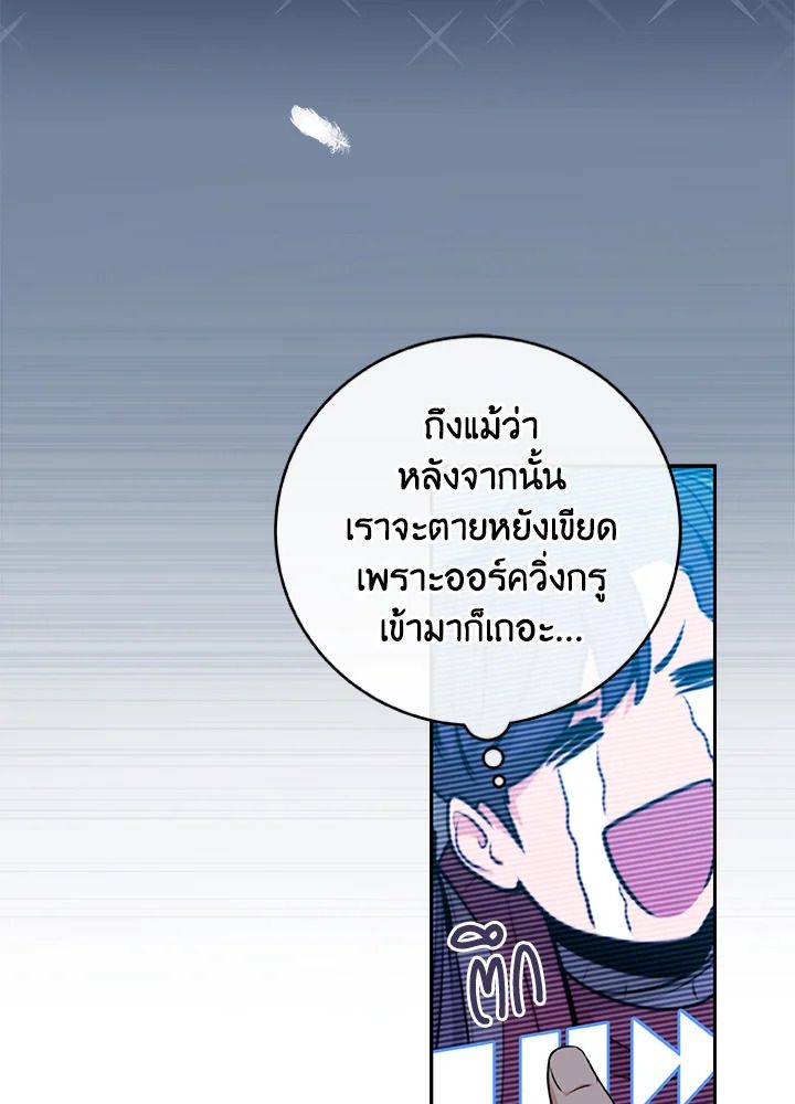Grand Warlock Streamer ตอนที่ 3 75