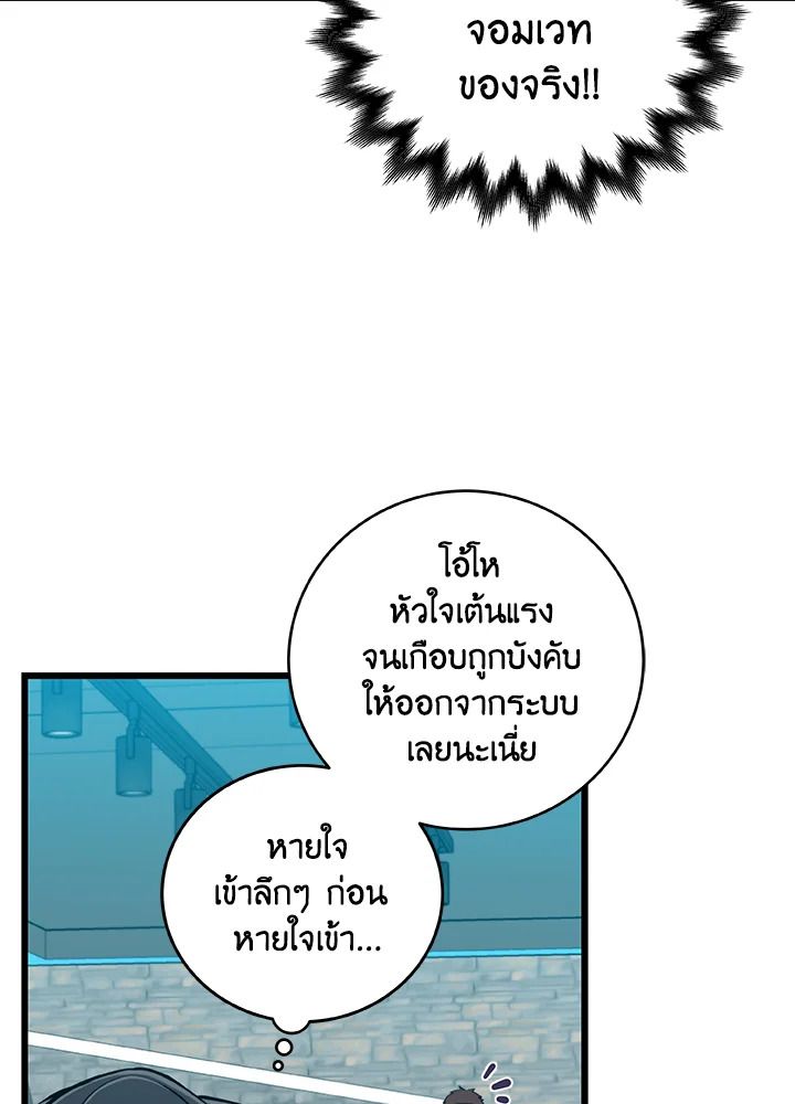 Grand Warlock Streamer ตอนที่ 3 77