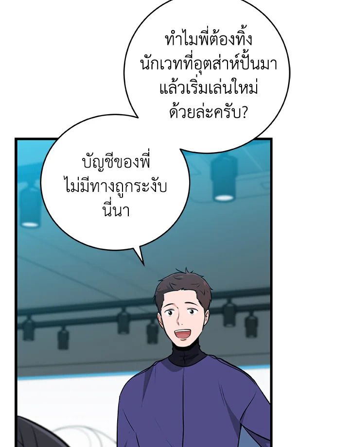 Grand Warlock Streamer ตอนที่ 3 82