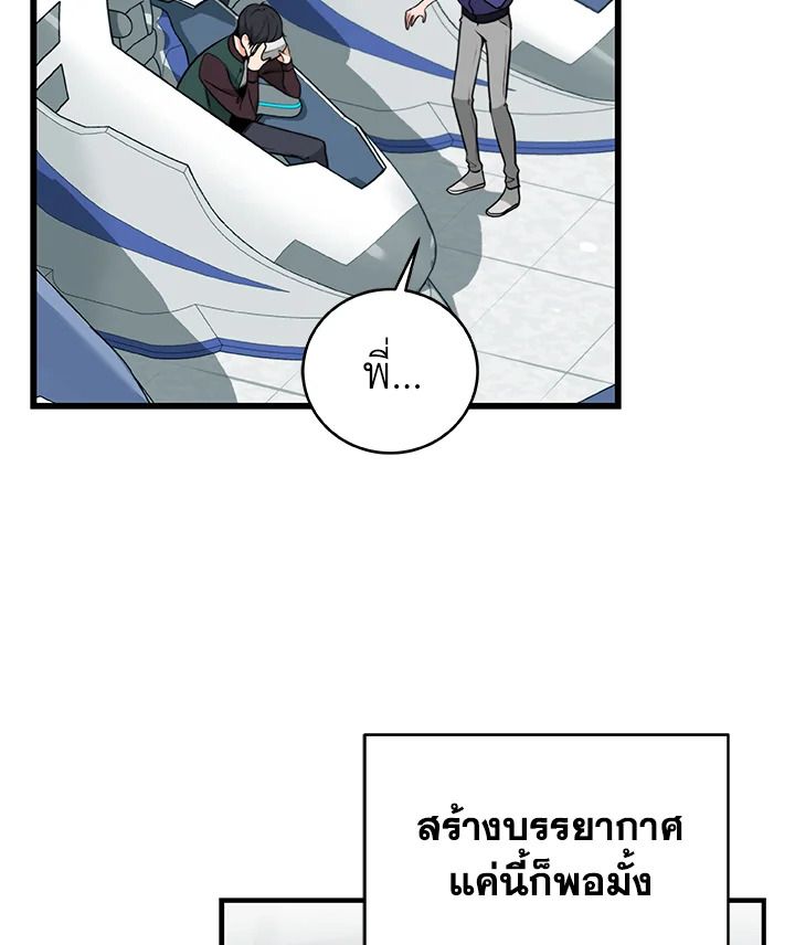 Grand Warlock Streamer ตอนที่ 3 87