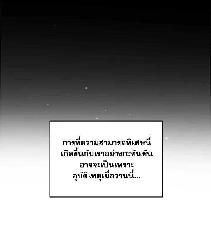 Grand Warlock Streamer ตอนที่ 3 91