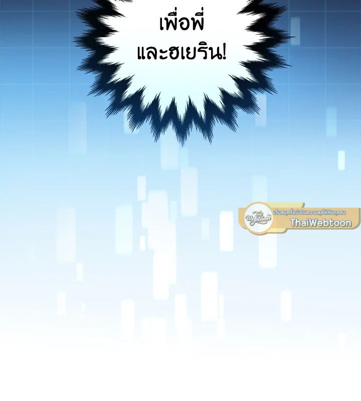Grand Warlock Streamer ตอนที่ 3 95