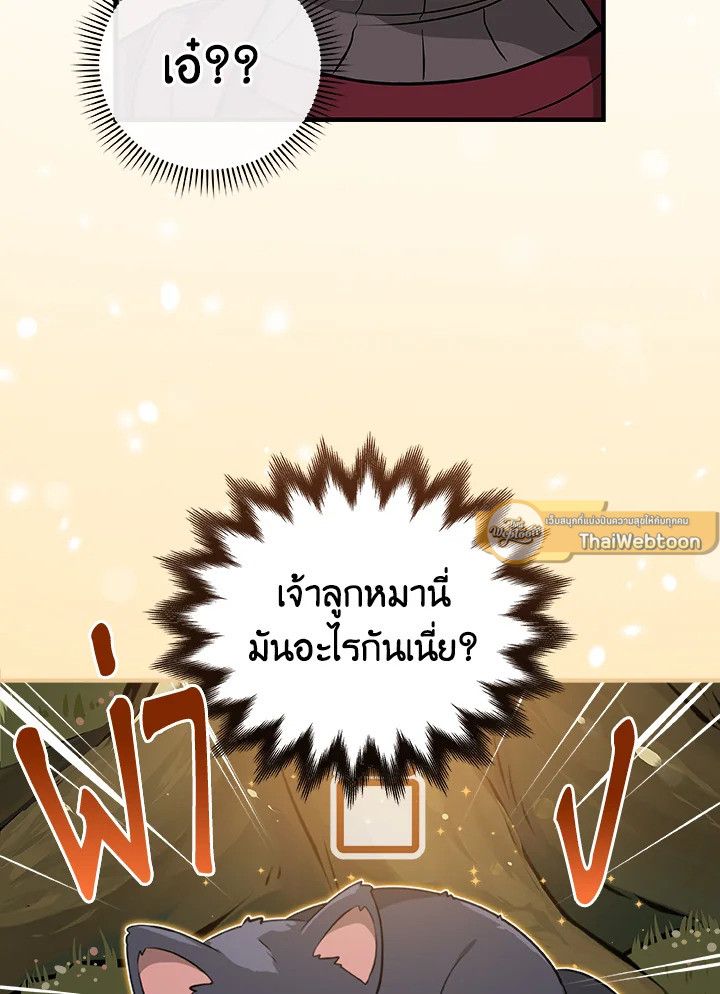 Grand Warlock Streamer ตอนที่ 3 105