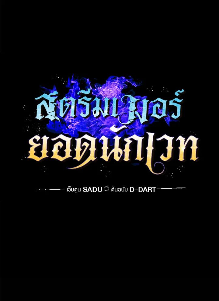 Grand Warlock Streamer ตอนที่ 4 21