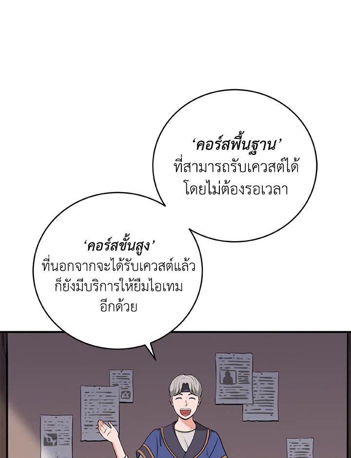 Grand Warlock Streamer ตอนที่ 4 42