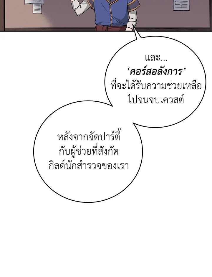 Grand Warlock Streamer ตอนที่ 4 43