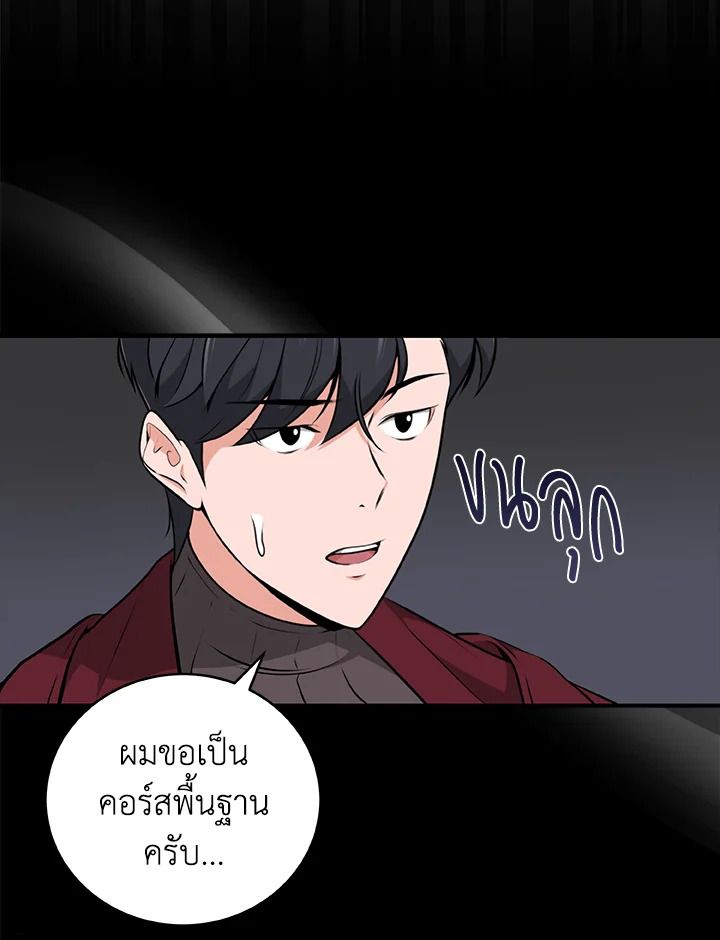 Grand Warlock Streamer ตอนที่ 4 46