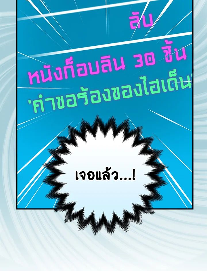 Grand Warlock Streamer ตอนที่ 4 61