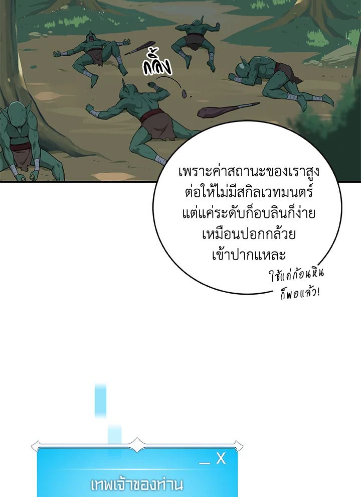 Grand Warlock Streamer ตอนที่ 4 67