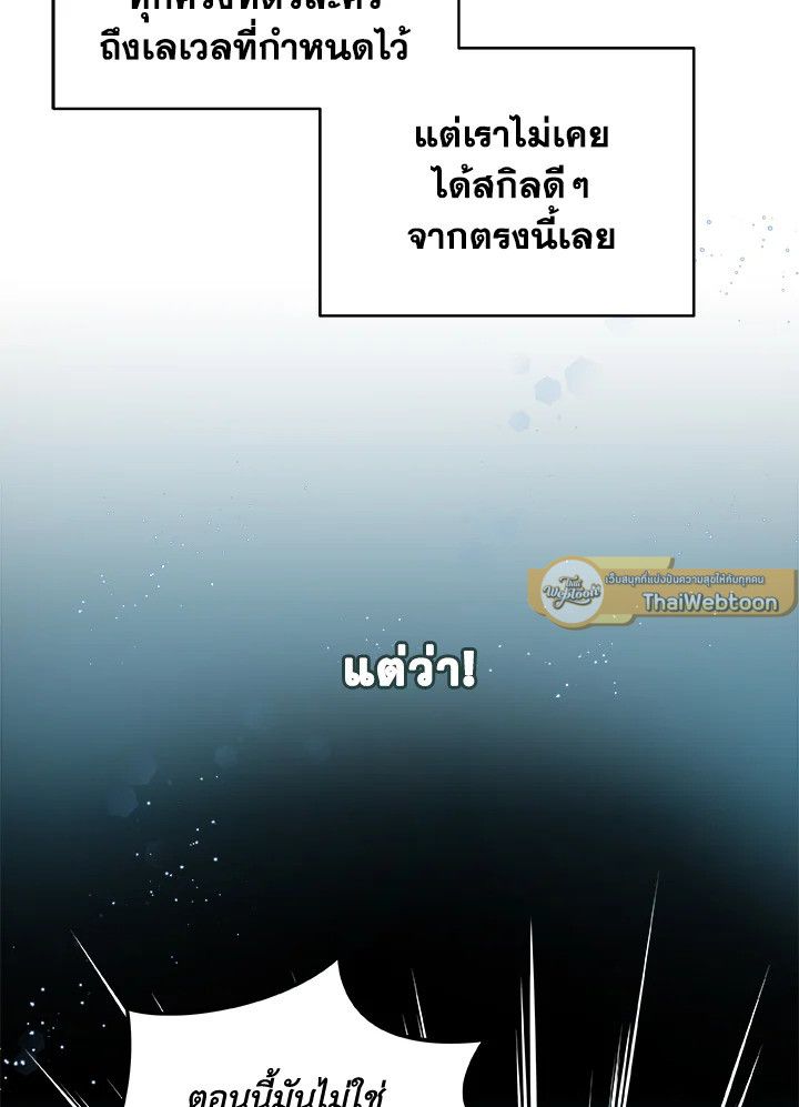 Grand Warlock Streamer ตอนที่ 4 70