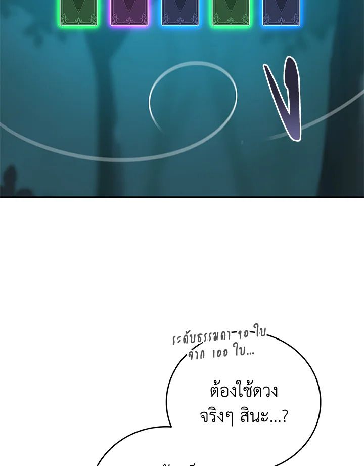 Grand Warlock Streamer ตอนที่ 4 73