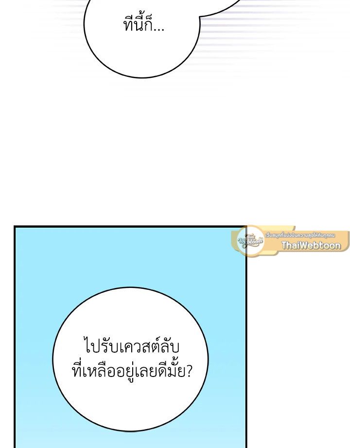 Grand Warlock Streamer ตอนที่ 4 77