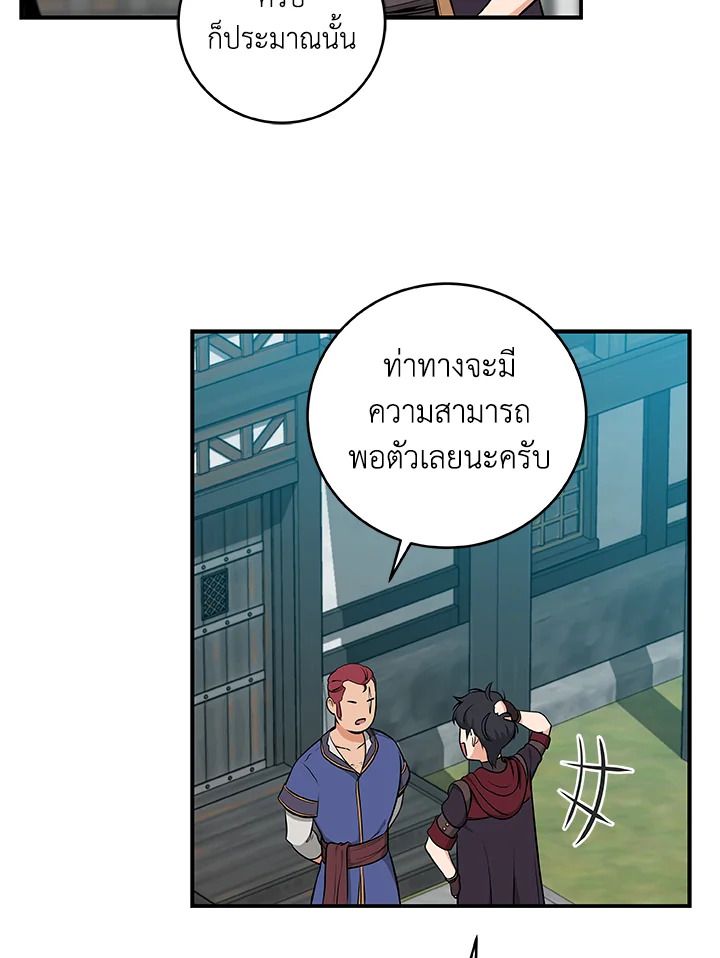 Grand Warlock Streamer ตอนที่ 4 81