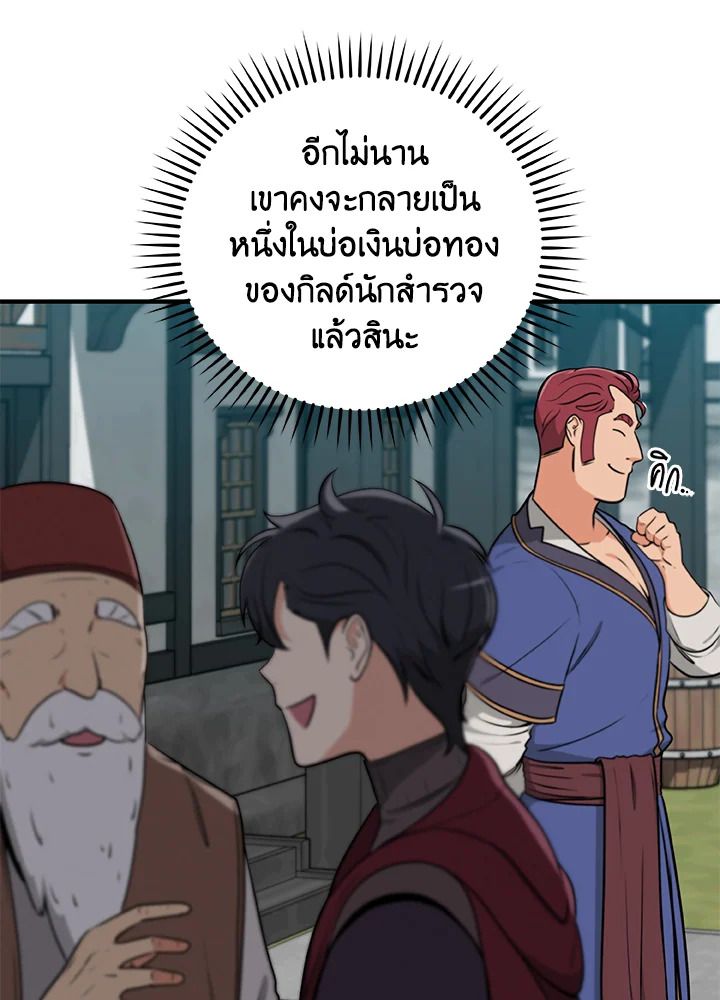 Grand Warlock Streamer ตอนที่ 4 85