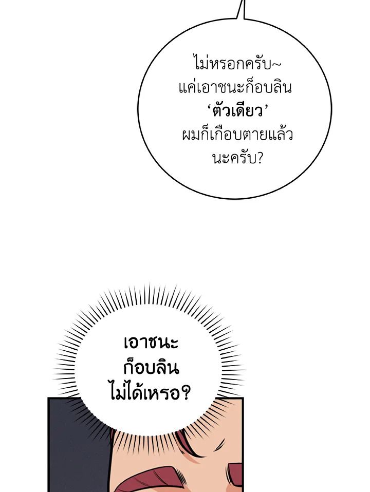 Grand Warlock Streamer ตอนที่ 4 82