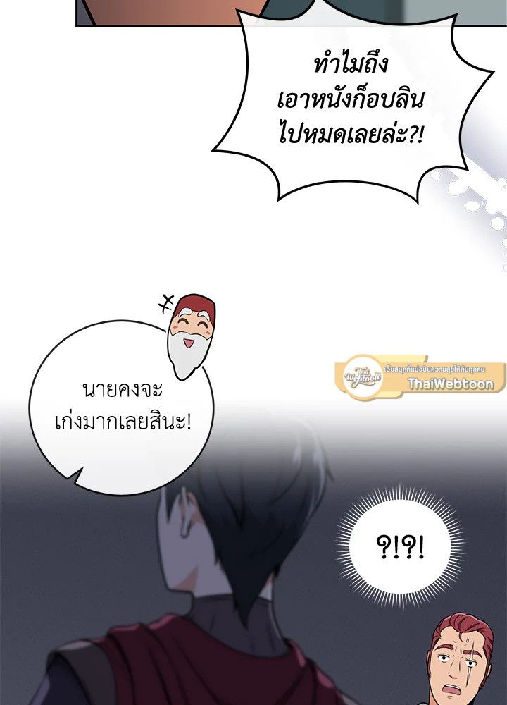 Grand Warlock Streamer ตอนที่ 4 87