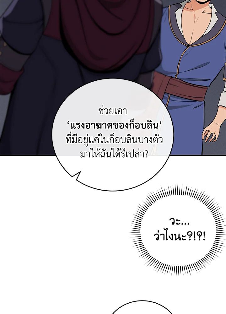 Grand Warlock Streamer ตอนที่ 4 88