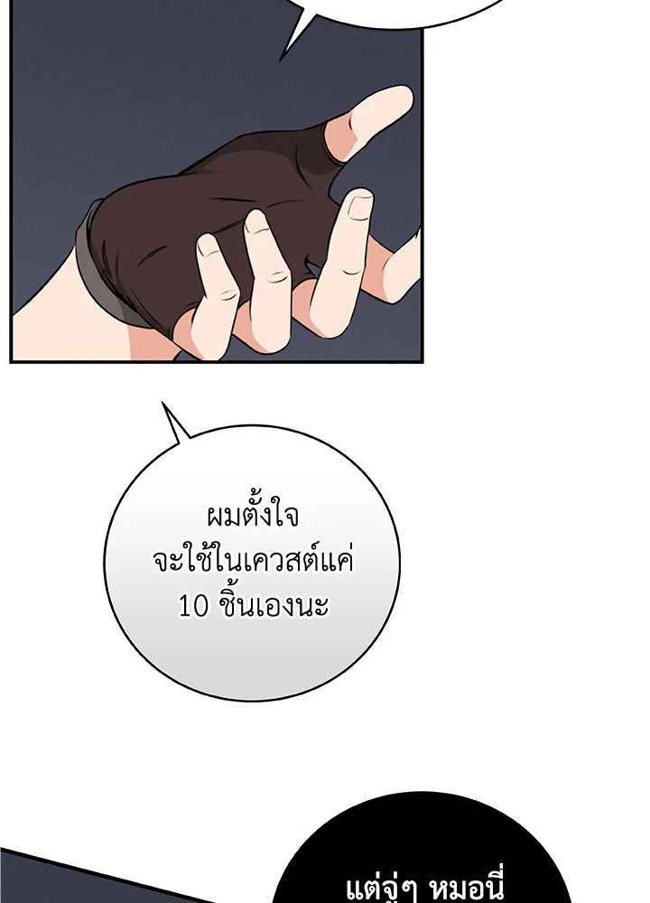 Grand Warlock Streamer ตอนที่ 4 90