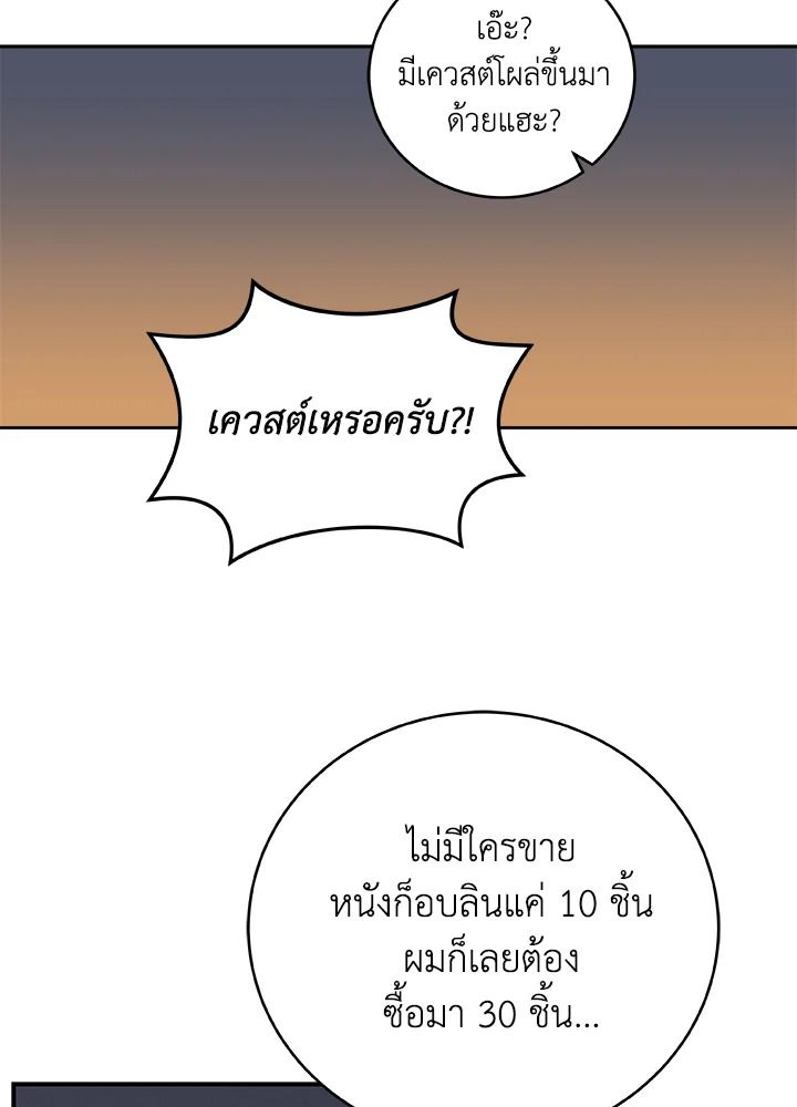 Grand Warlock Streamer ตอนที่ 4 89