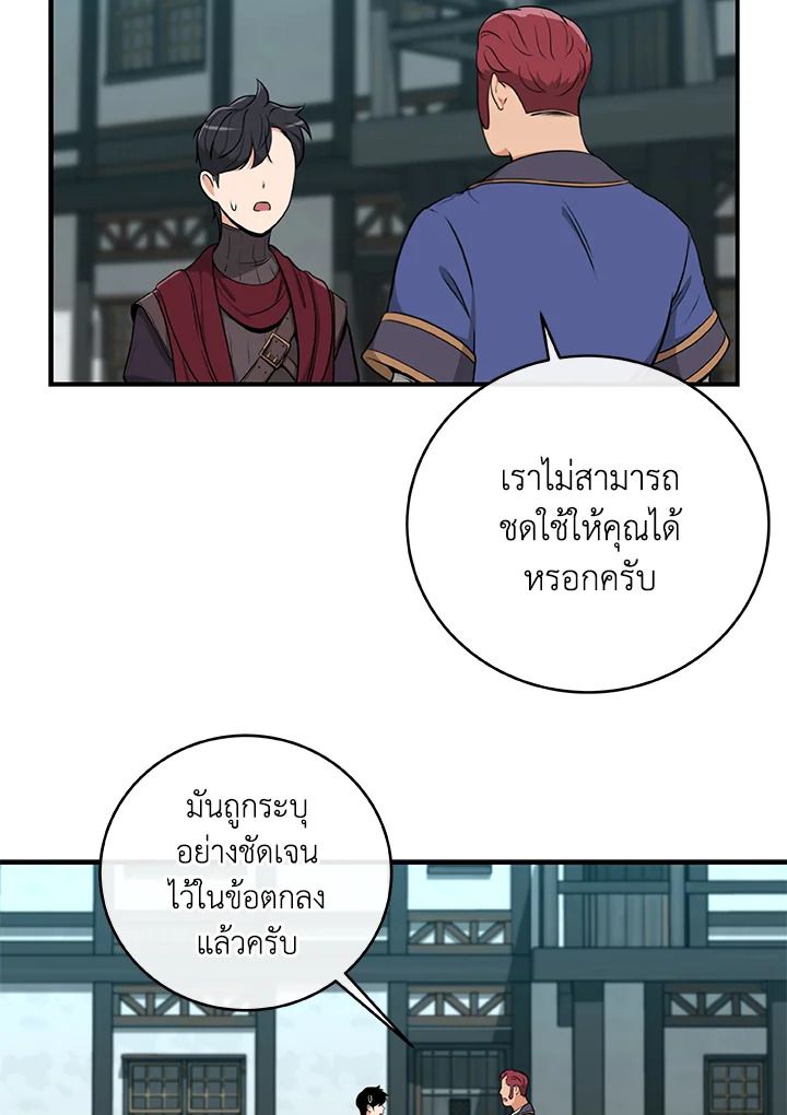 Grand Warlock Streamer ตอนที่ 4 96