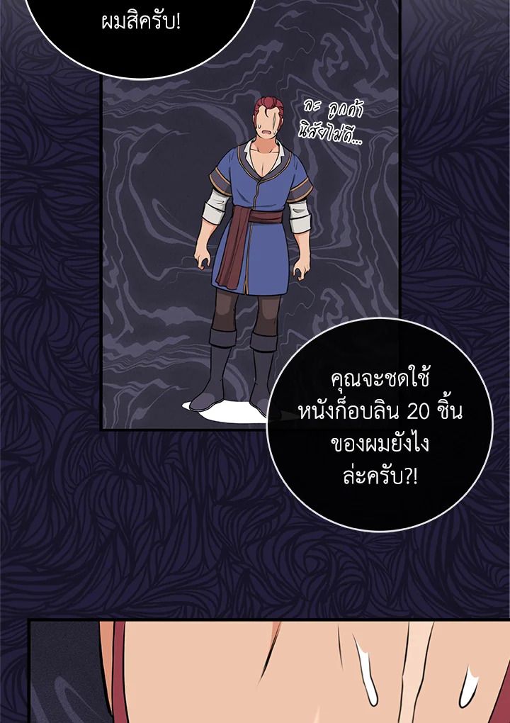 Grand Warlock Streamer ตอนที่ 4 93