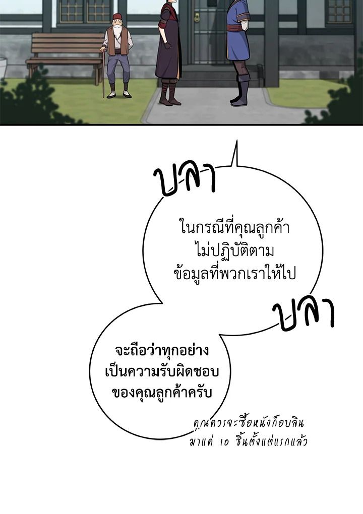 Grand Warlock Streamer ตอนที่ 4 97