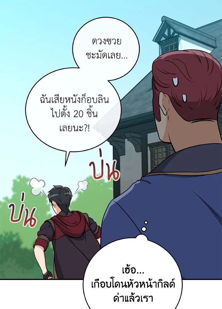 Grand Warlock Streamer ตอนที่ 4 101