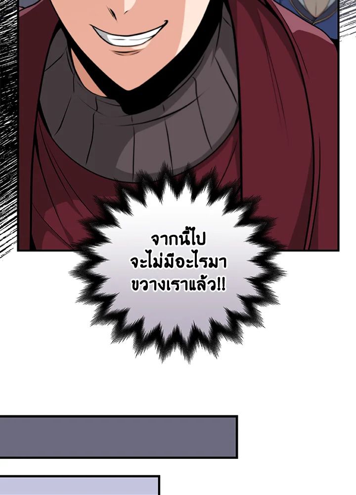 Grand Warlock Streamer ตอนที่ 4 103
