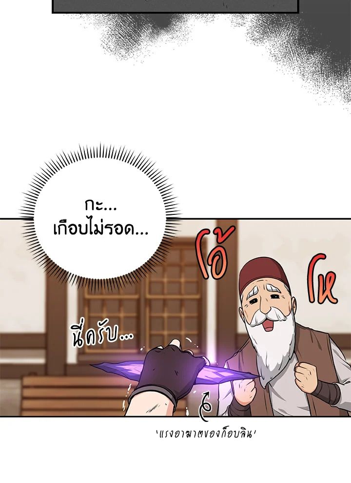 Grand Warlock Streamer ตอนที่ 4 106
