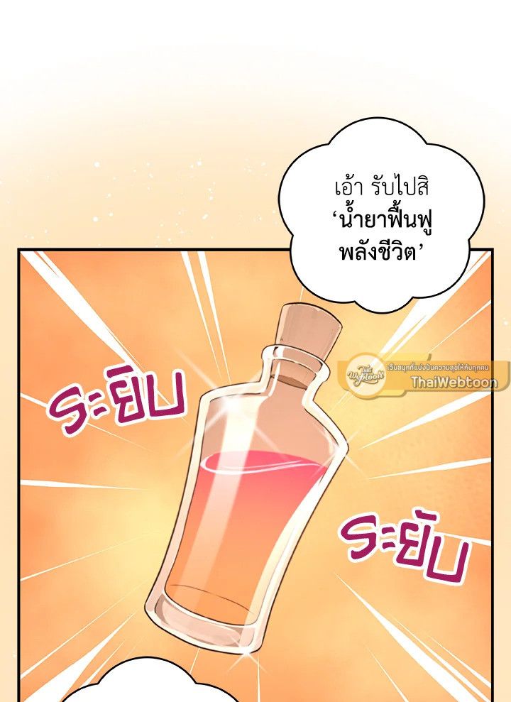 Grand Warlock Streamer ตอนที่ 4 107