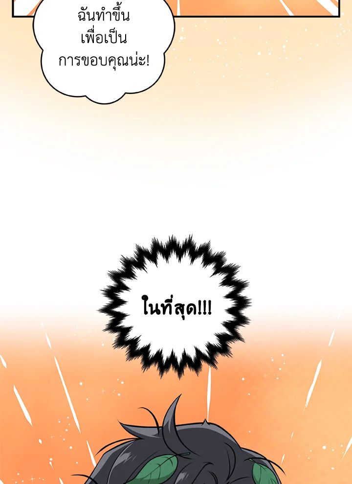 Grand Warlock Streamer ตอนที่ 4 108