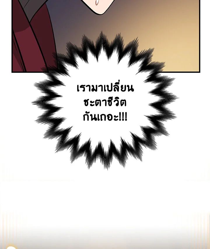 Grand Warlock Streamer ตอนที่ 4 115