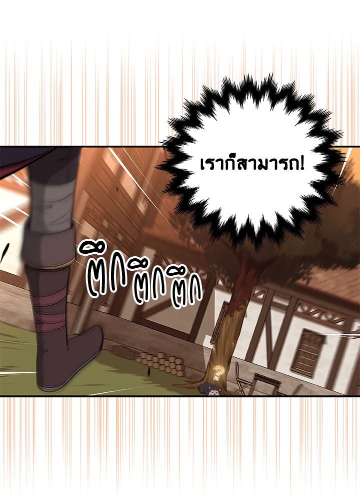 Grand Warlock Streamer ตอนที่ 4 110