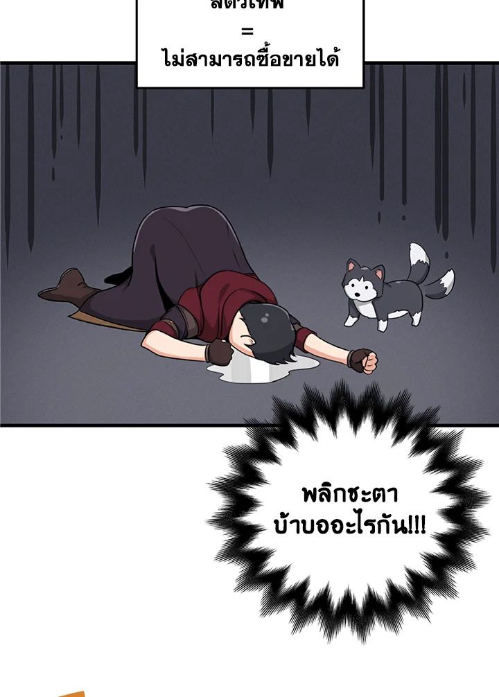 Grand Warlock Streamer ตอนที่ 4 121